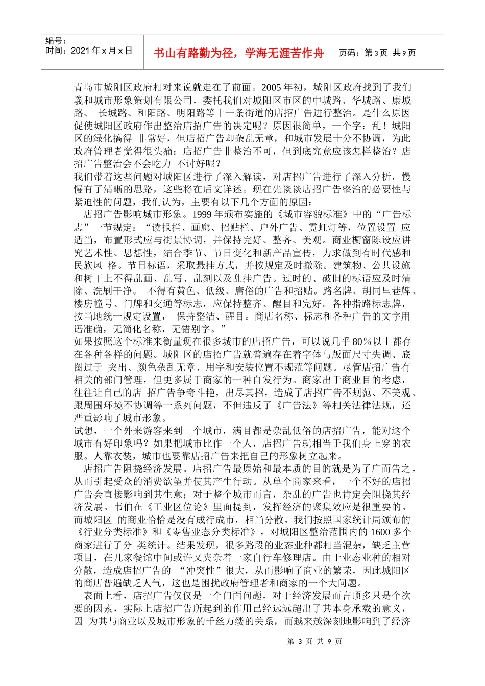 店招广告整治的必要性与紧迫性_第3页