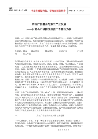 店招广告整治的必要性与紧迫性