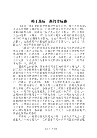 关于最后一课的读后感