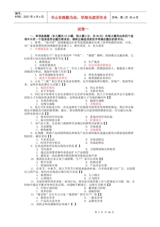 市场营销试卷15套