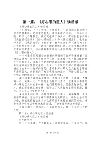 第一篇：《好心眼的巨人》读后感