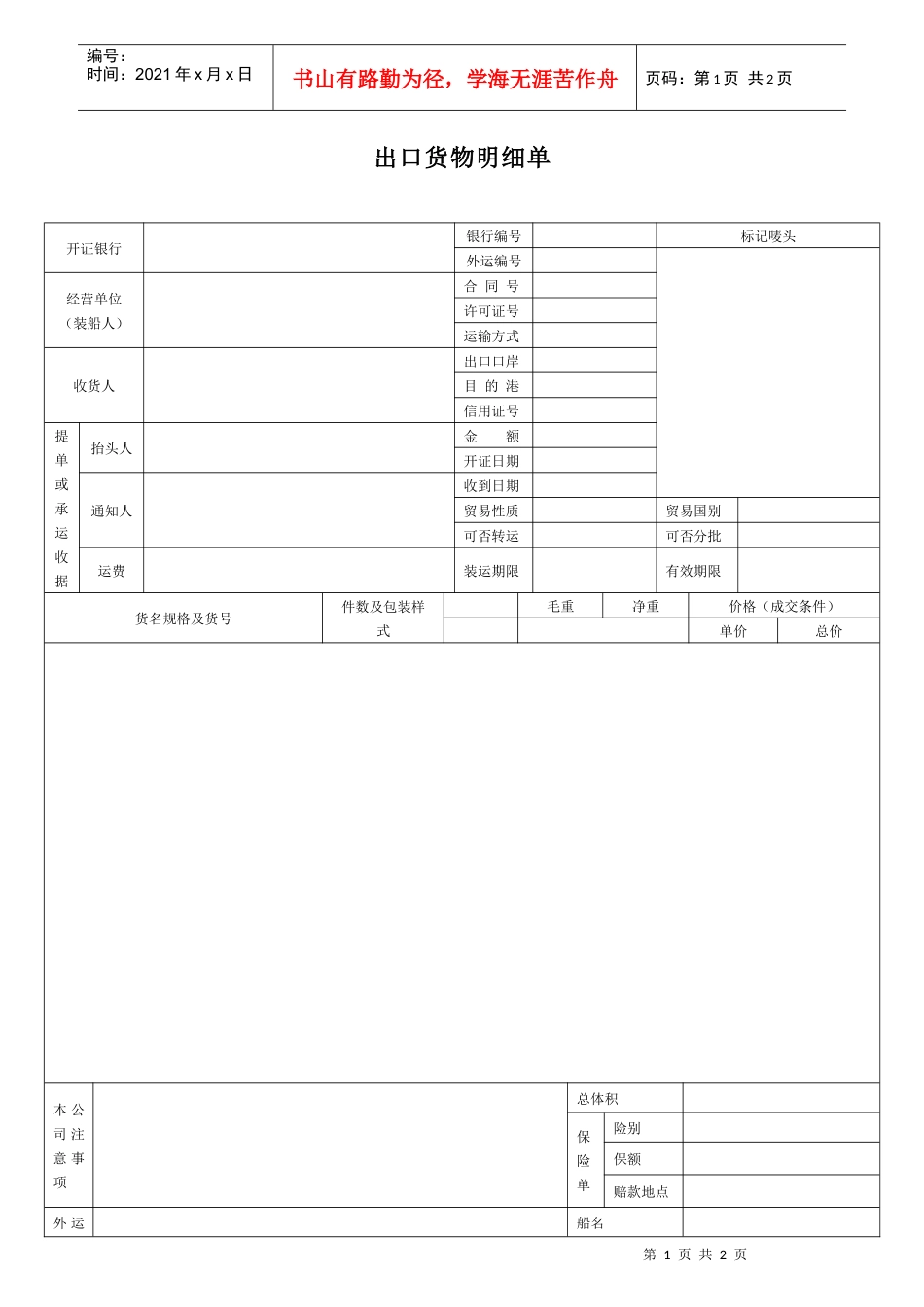 出口货物明细单格式C_第1页