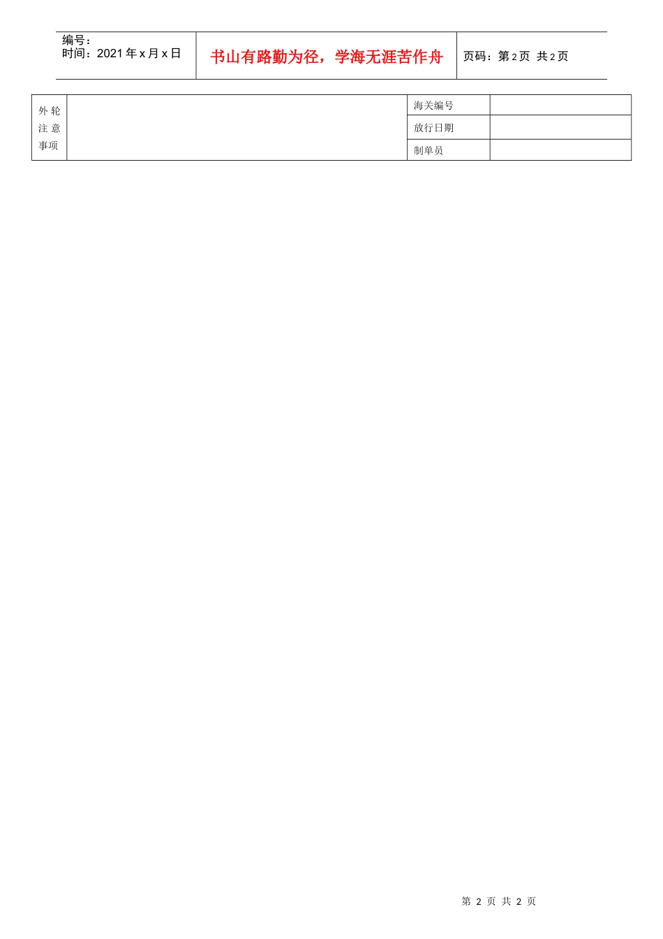 出口货物明细单格式C_第2页