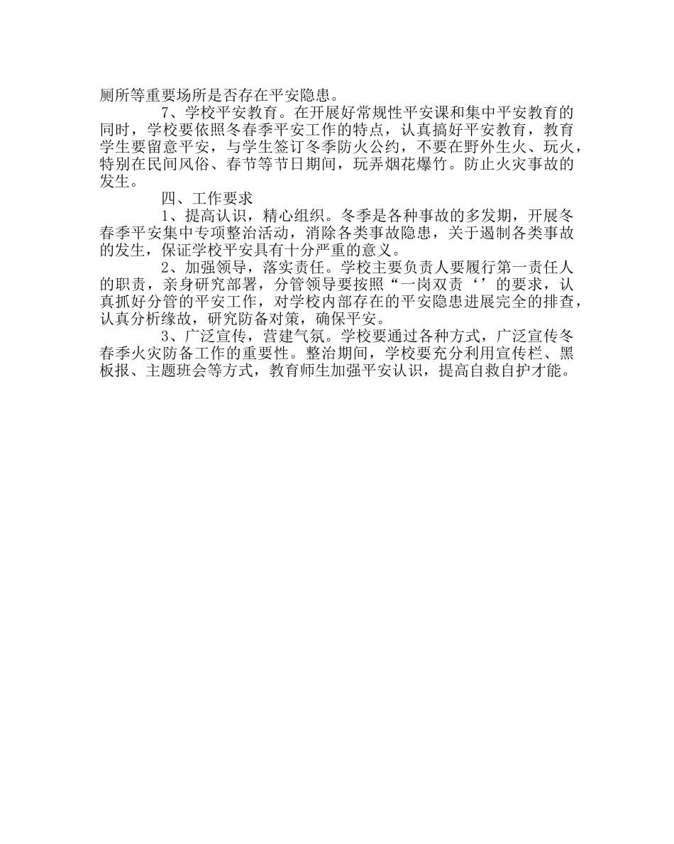 学校后勤范文小学火灾防控工作实施方案 _第2页