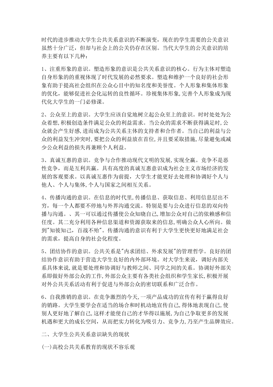 学生公共关系意识的培育 _第2页