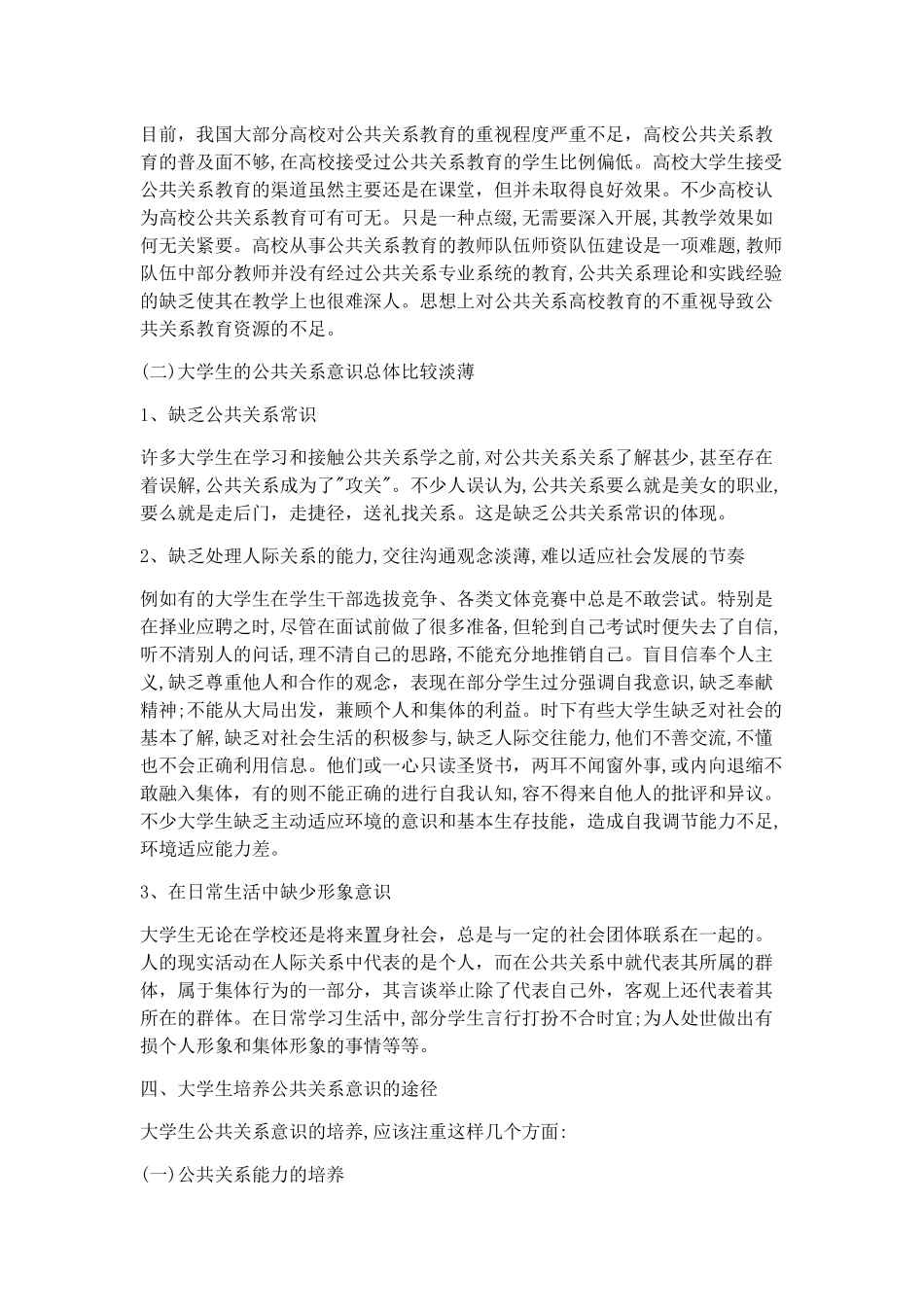 学生公共关系意识的培育 _第3页