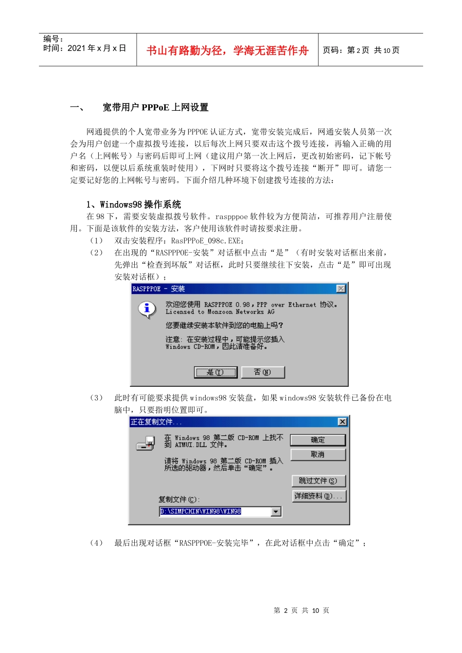 客户端软件安装、设置方法_第2页