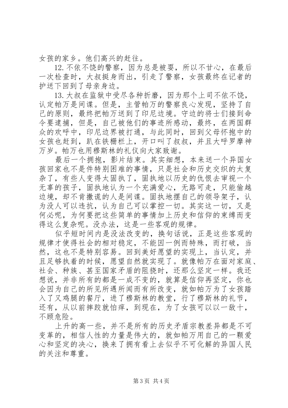 小萝莉的猴神大叔观后感-任何美好的愿望都值得去实现_第3页