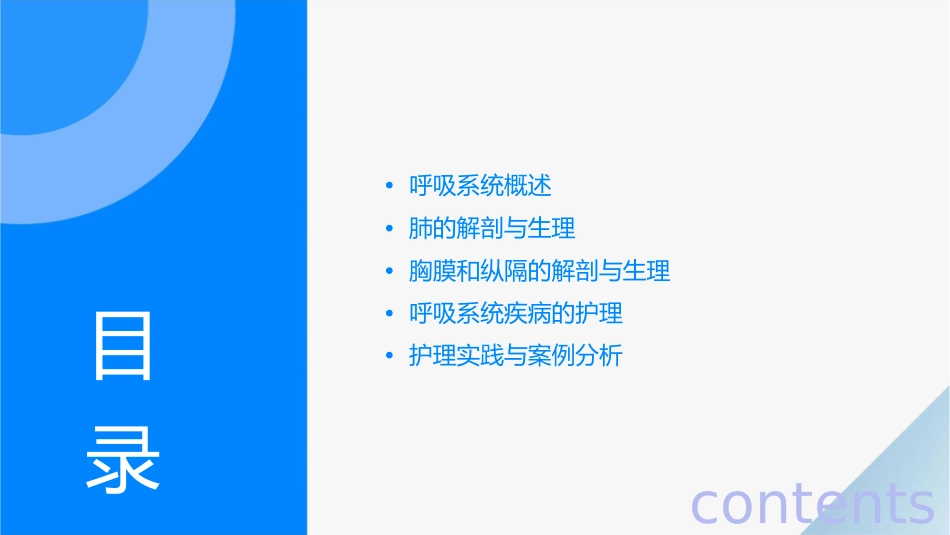 解剖学 呼吸系统肺胸膜和纵隔护理课件_第2页