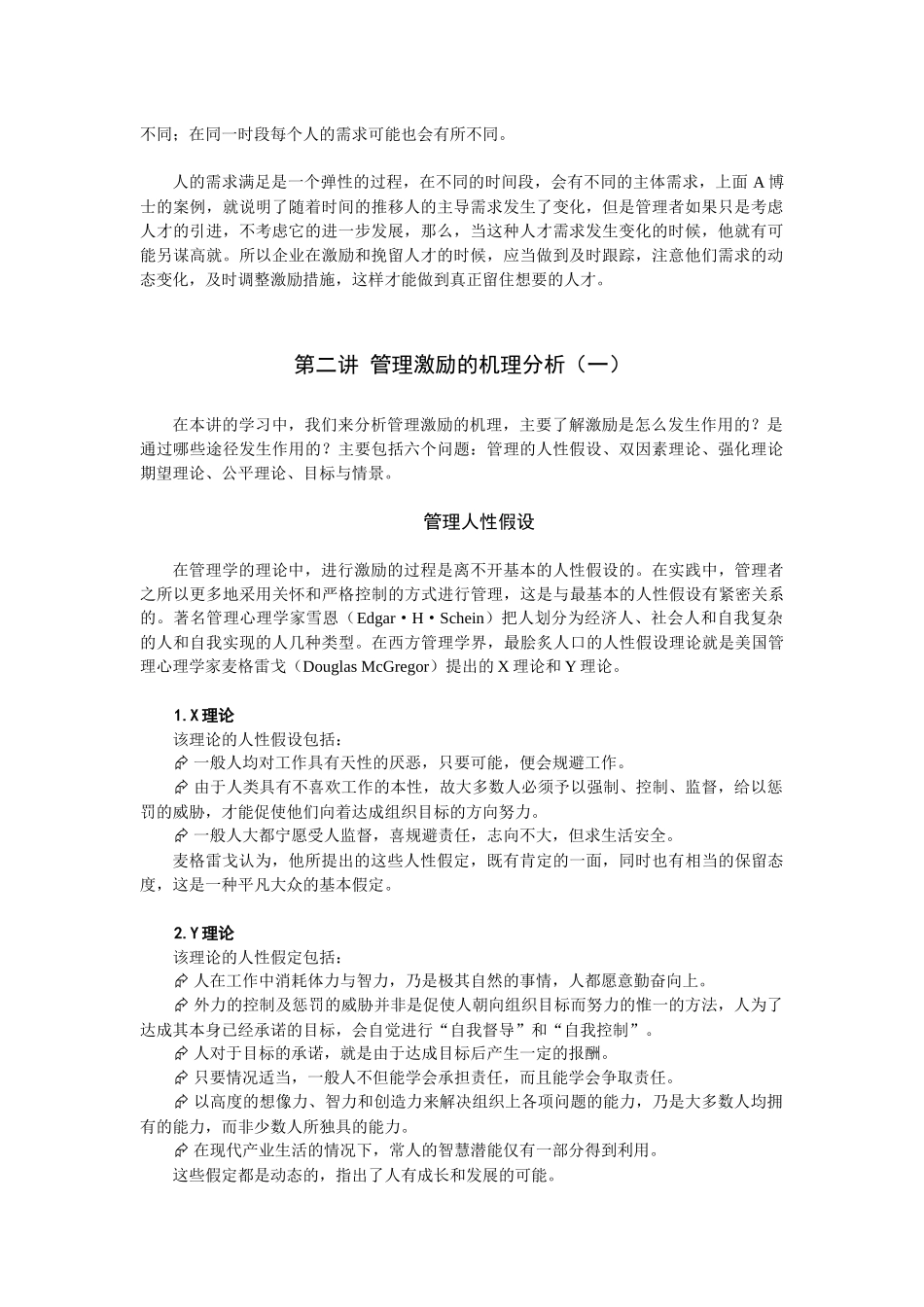 探寻管理激励源头_第2页