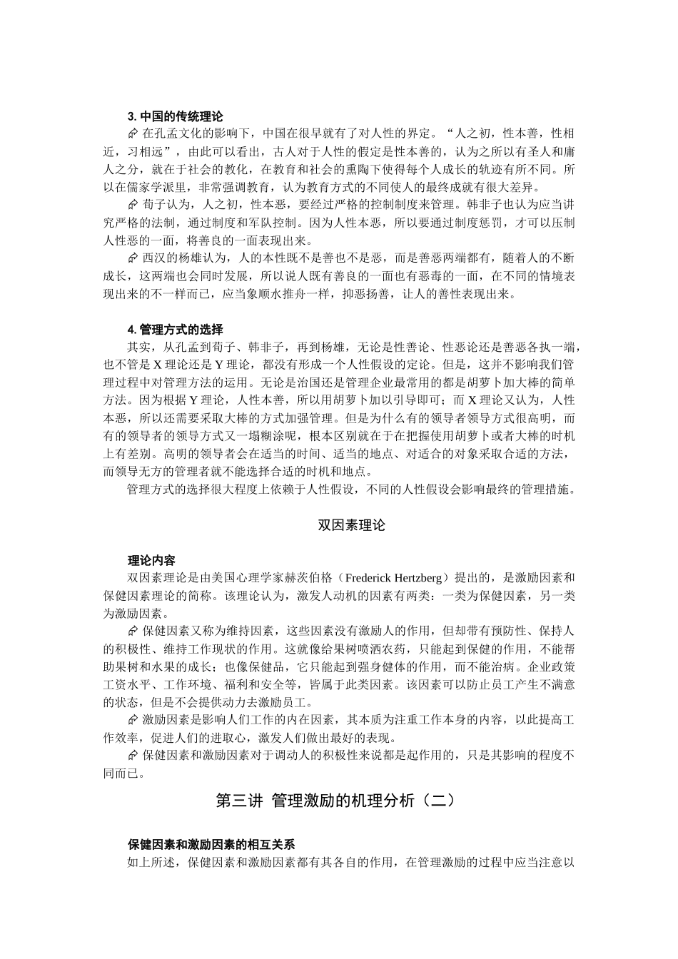 探寻管理激励源头_第3页