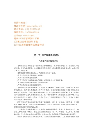 探寻管理激励源头