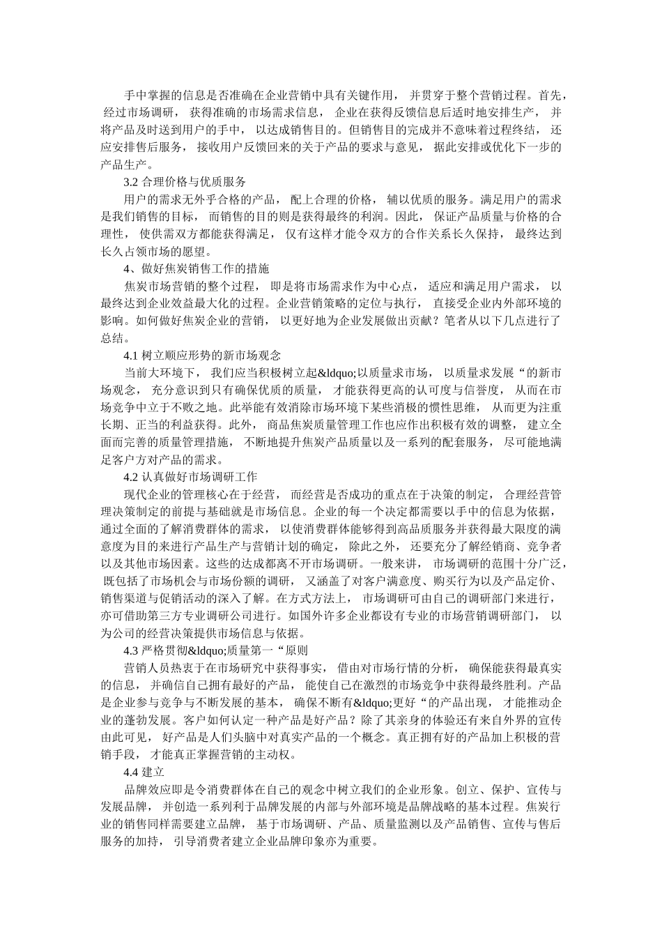 探讨市场营销与焦炭销售之间的联系 _第2页