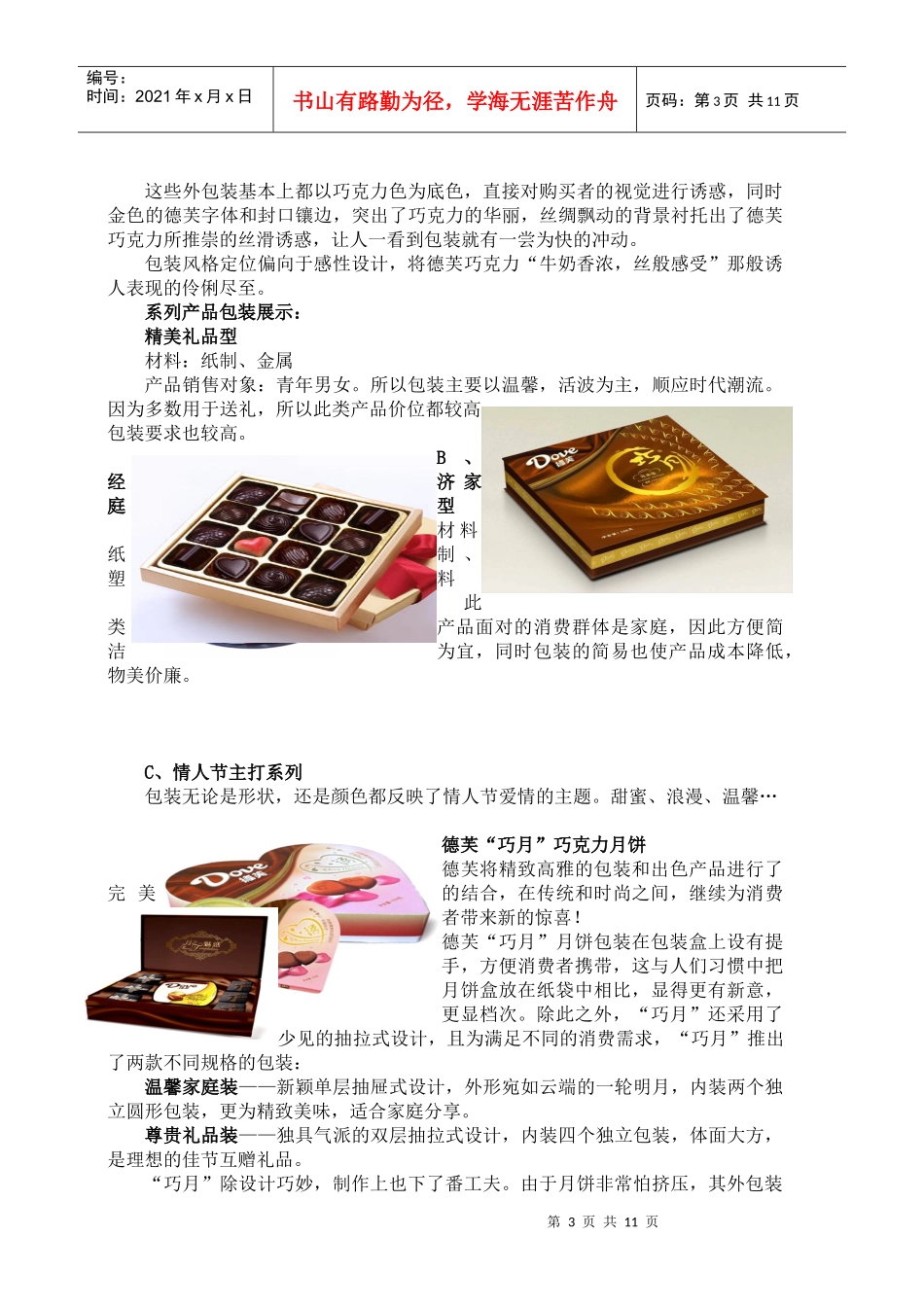 巧克力包装市场调研报告_第3页