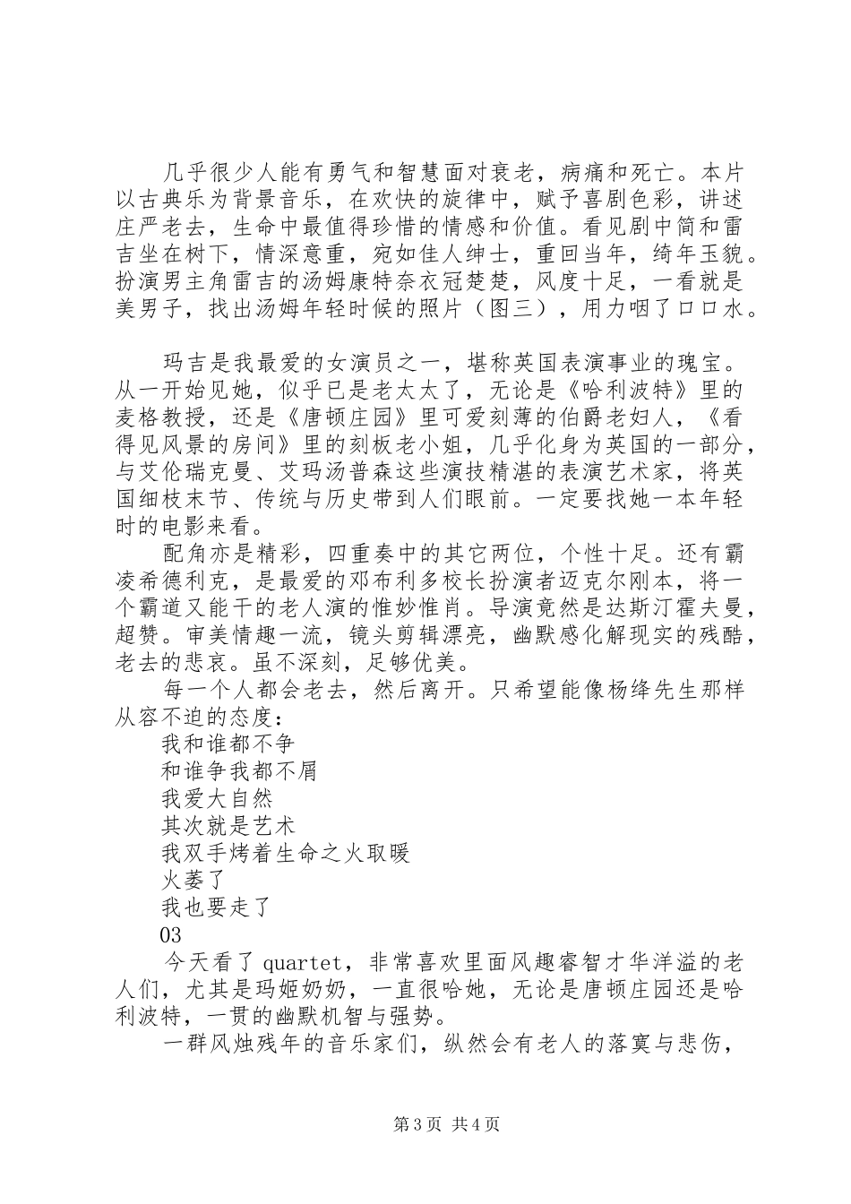 四重唱观后感精选_第3页