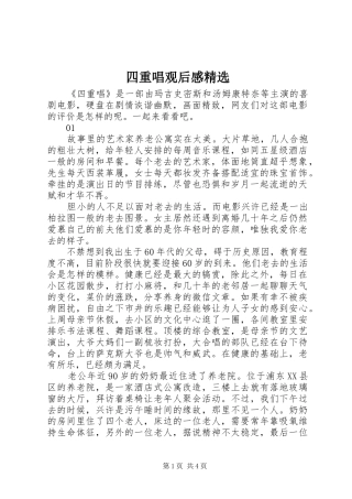 四重唱观后感精选