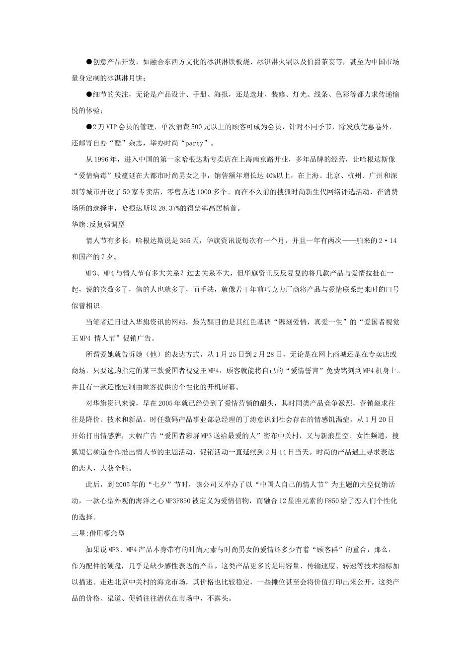 情人节的营销案例_第2页