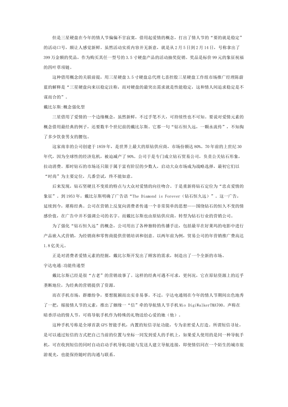 情人节的营销案例_第3页