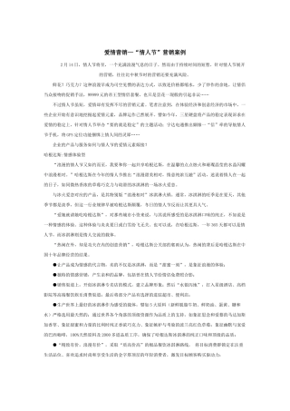 情人节的营销案例