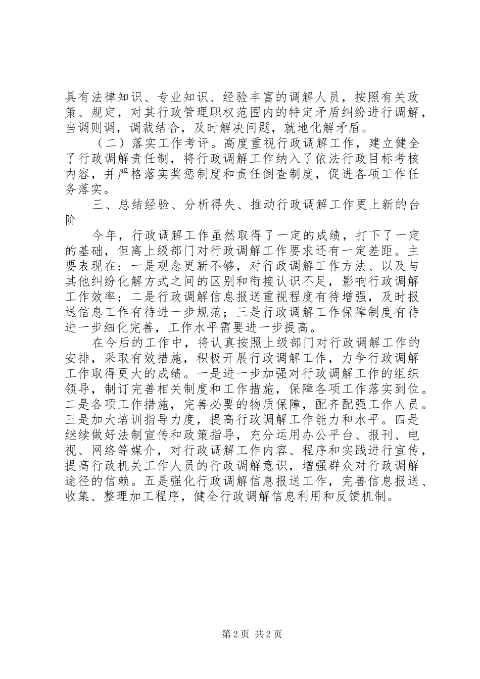 审计局行政调解工作总结_第2页