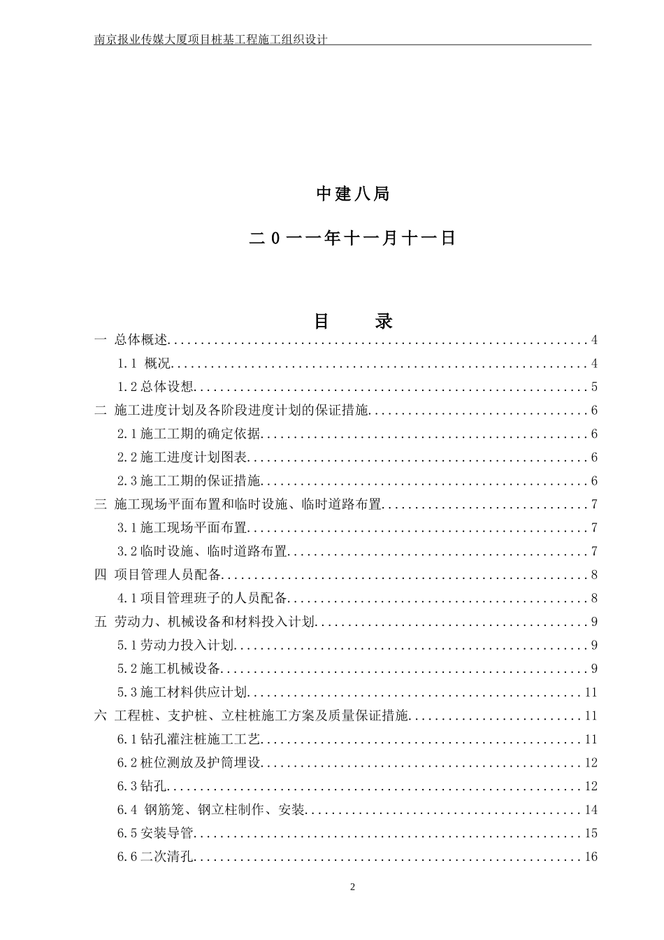 南京报业传媒大厦施工组织设计概述_第2页