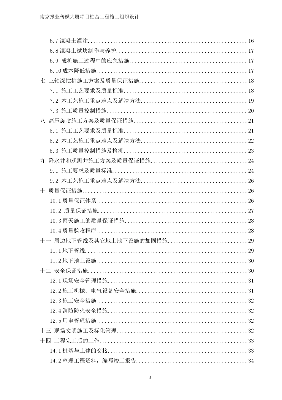 南京报业传媒大厦施工组织设计概述_第3页