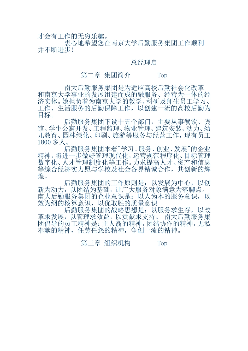 南京大学后勤服务集团的员工手册_第2页