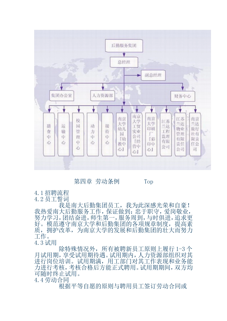 南京大学后勤服务集团的员工手册_第3页
