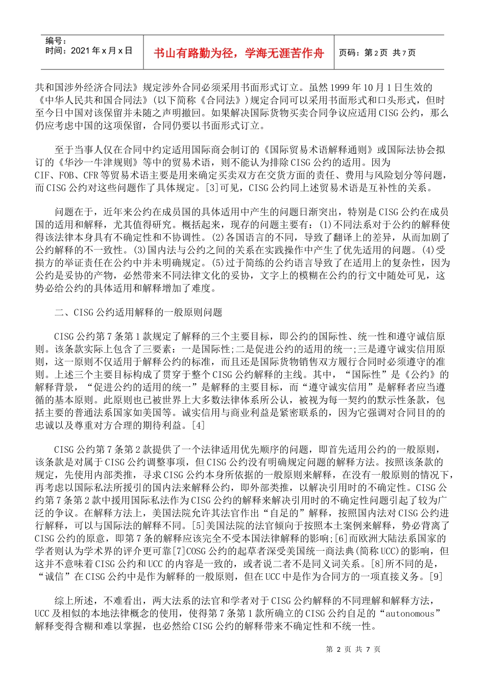 《联合国国际货物销售合同公约》适用中的问题及在我国的实践_第2页
