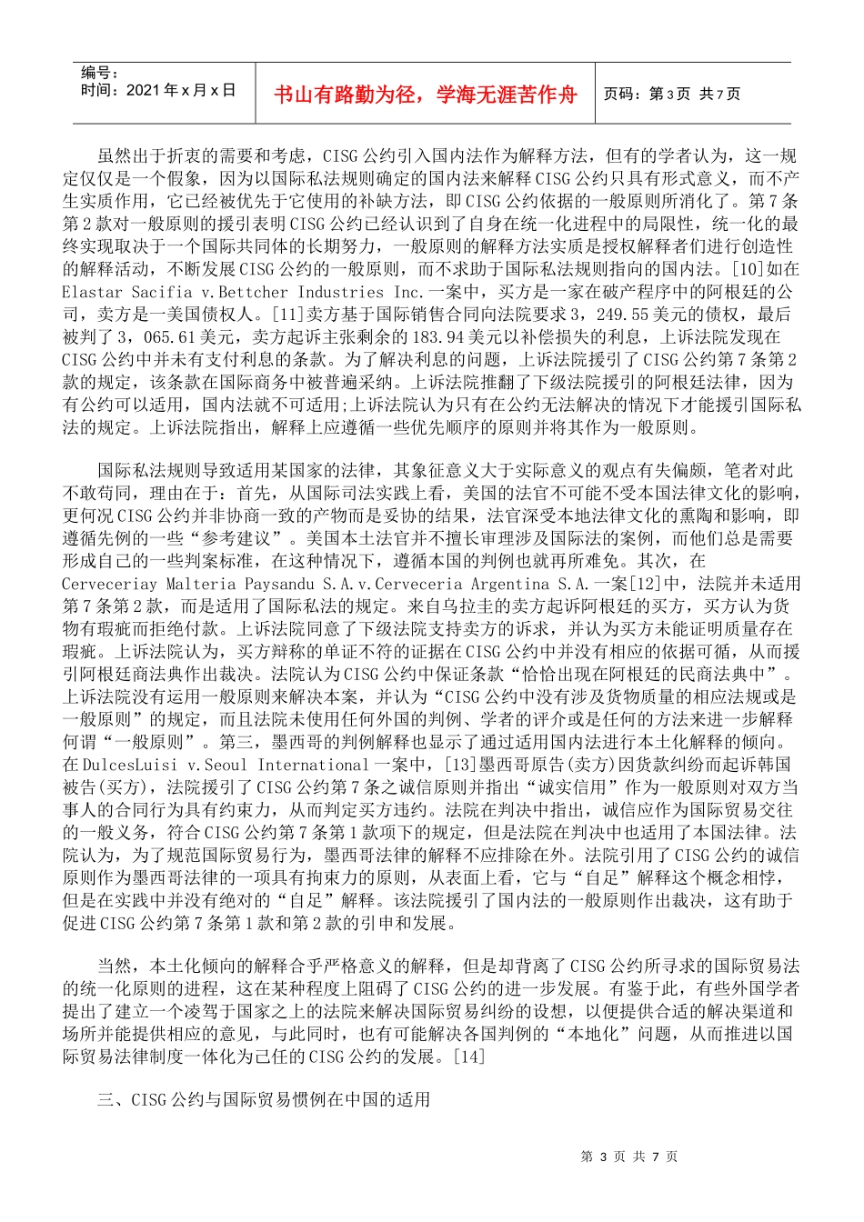 《联合国国际货物销售合同公约》适用中的问题及在我国的实践_第3页