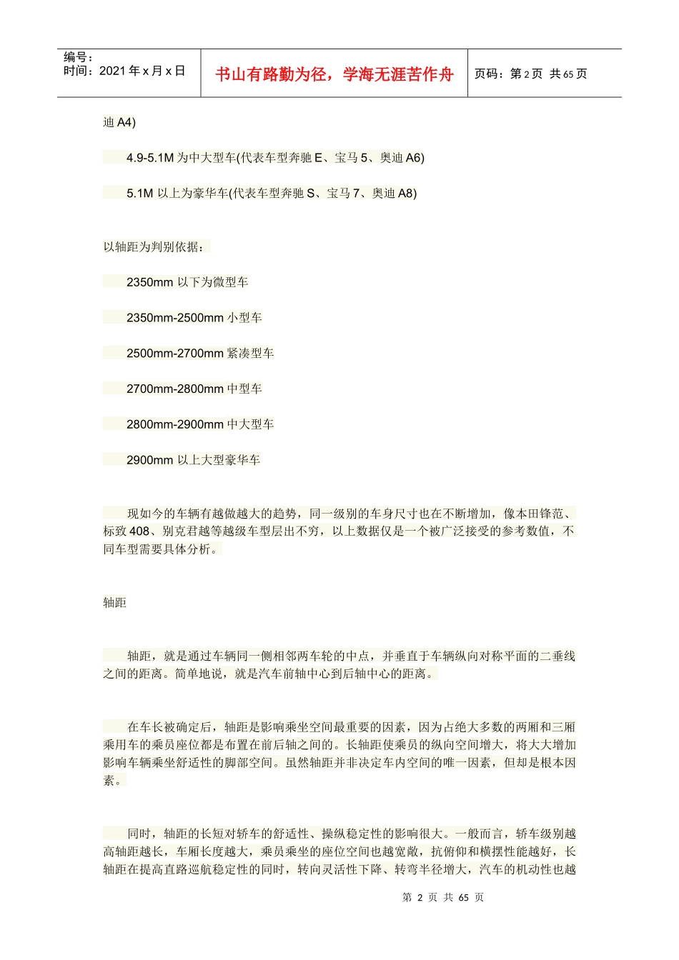 买车前看懂汽车所有参数_第2页