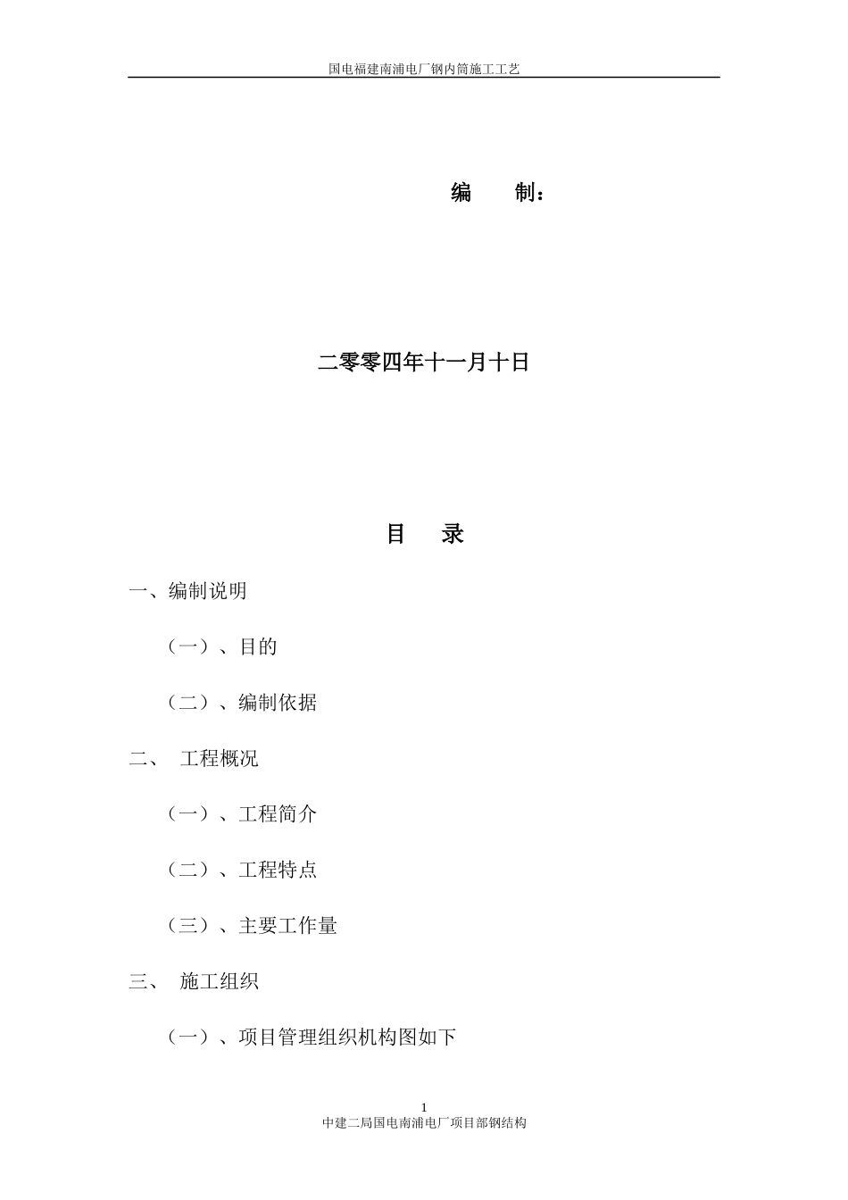 210m烟囱钢内筒施工方案_第2页