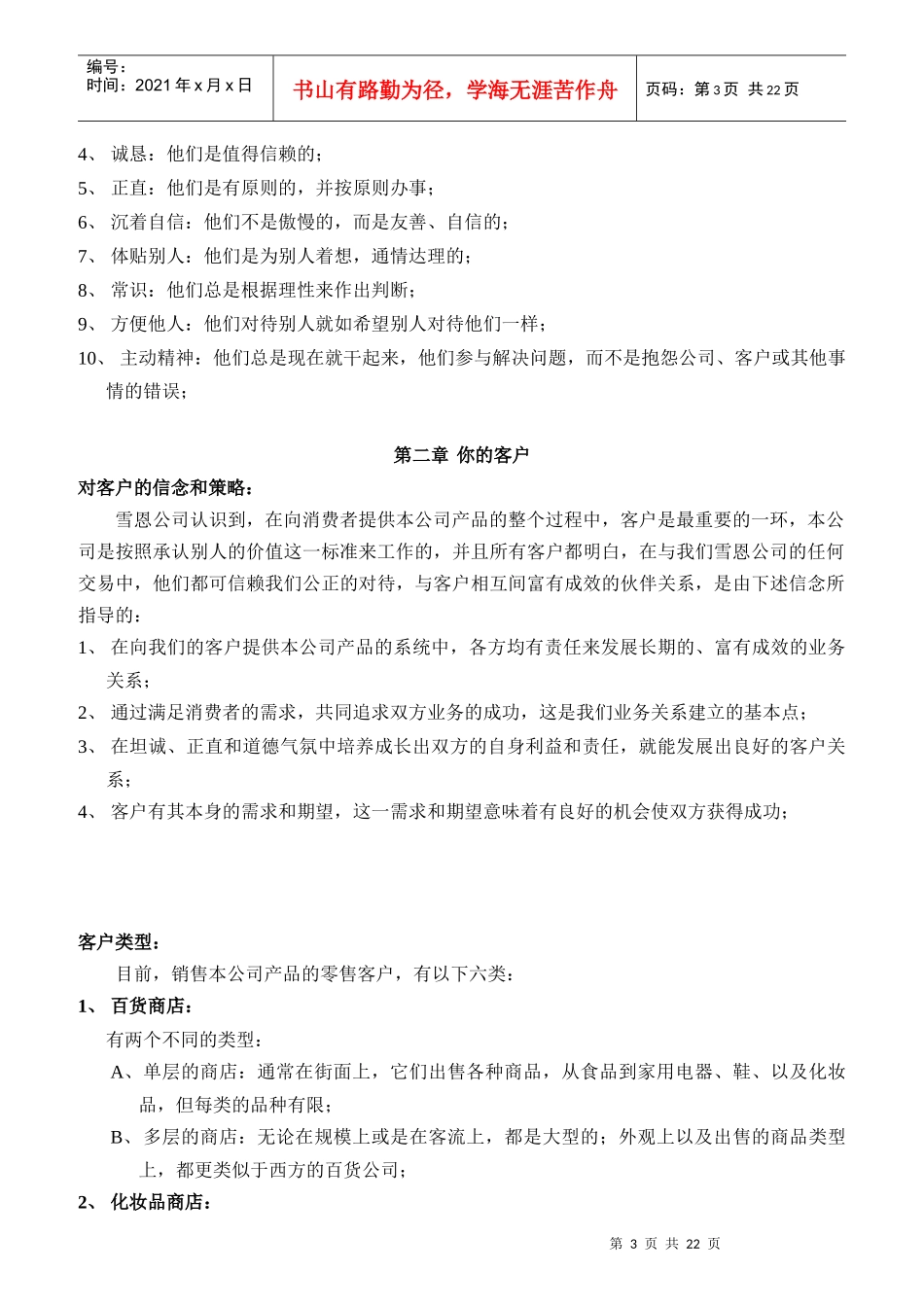 客户服务手册_第3页