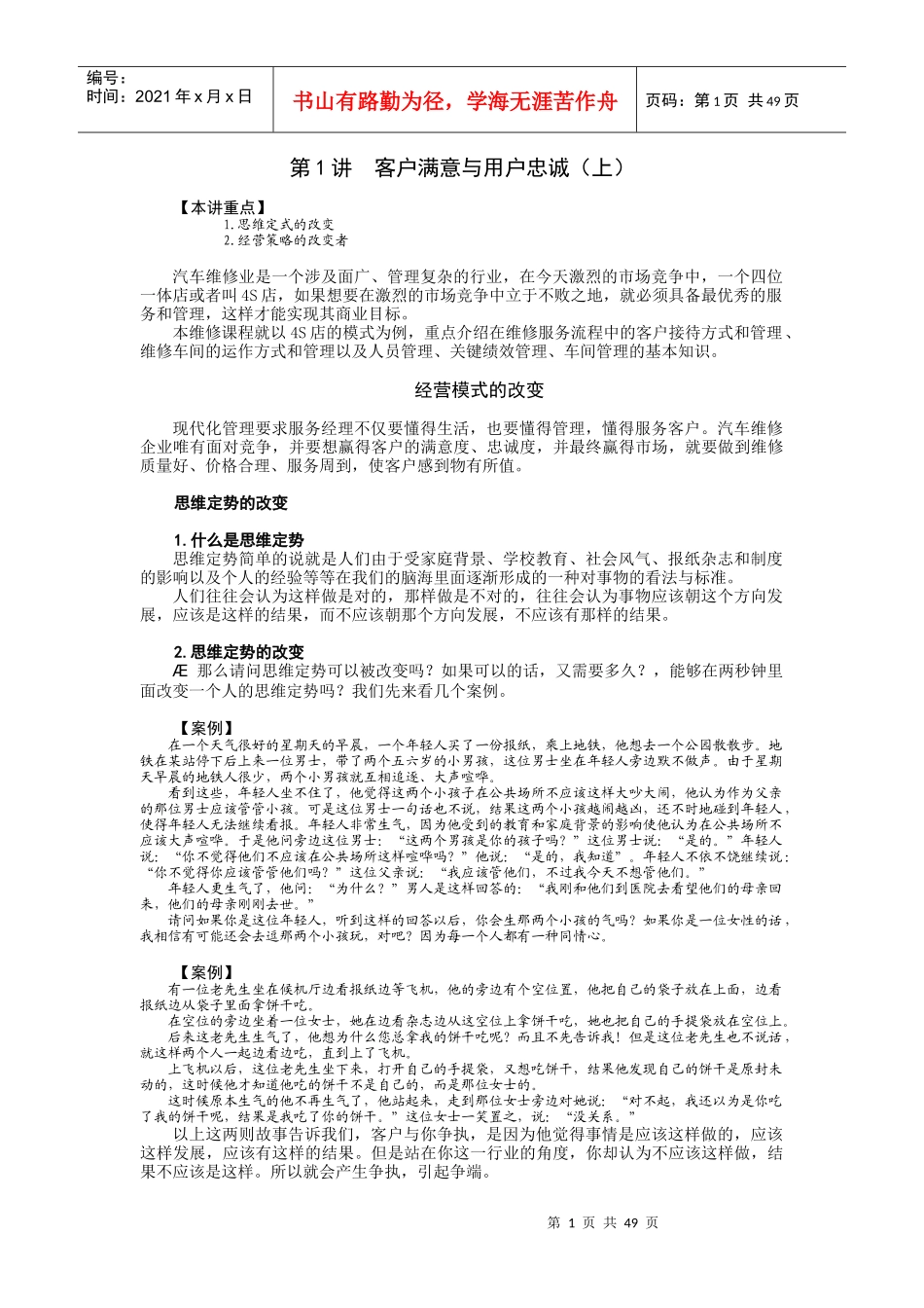 4S店售后服务维修管理_第1页