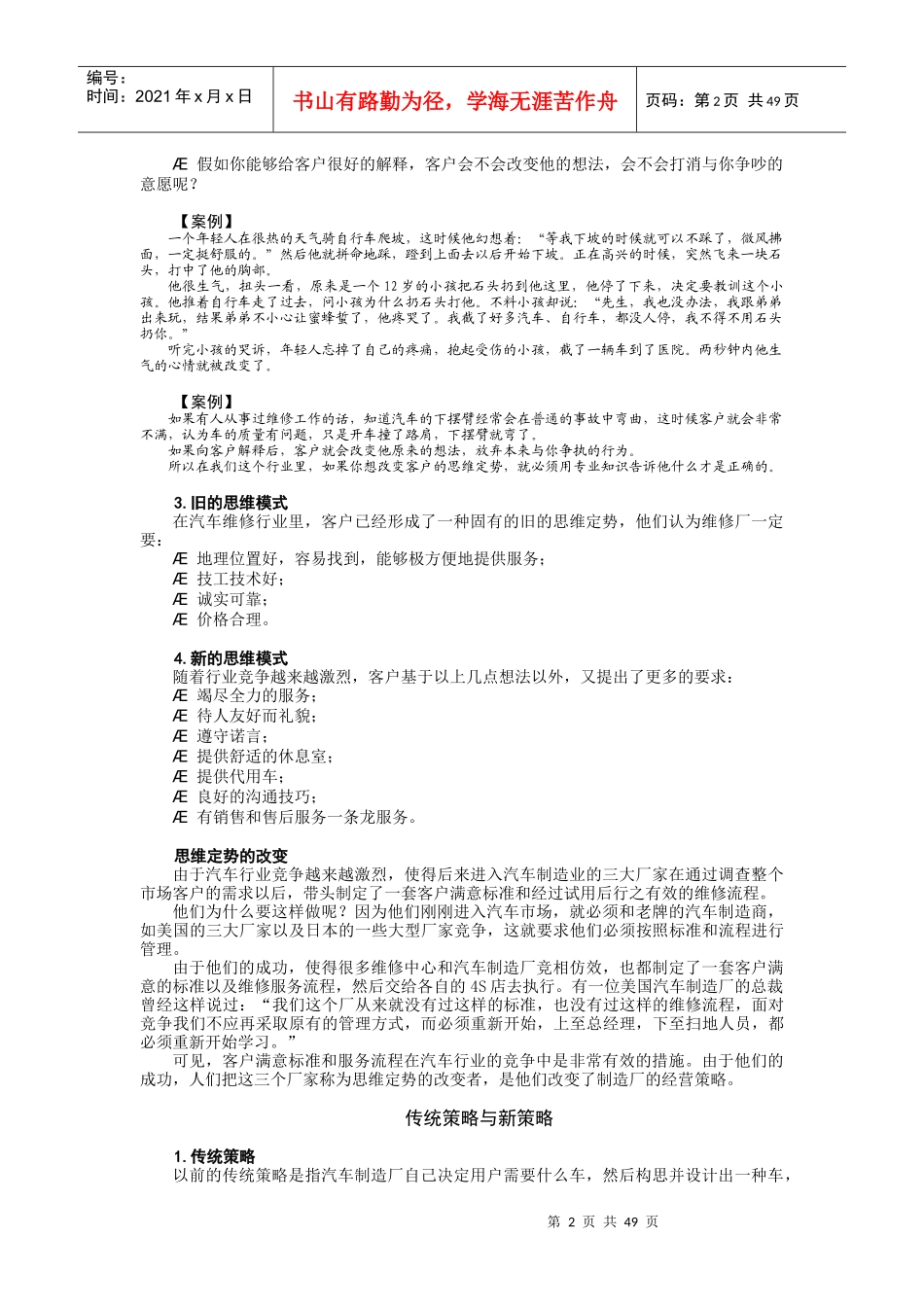 4S店售后服务维修管理_第2页