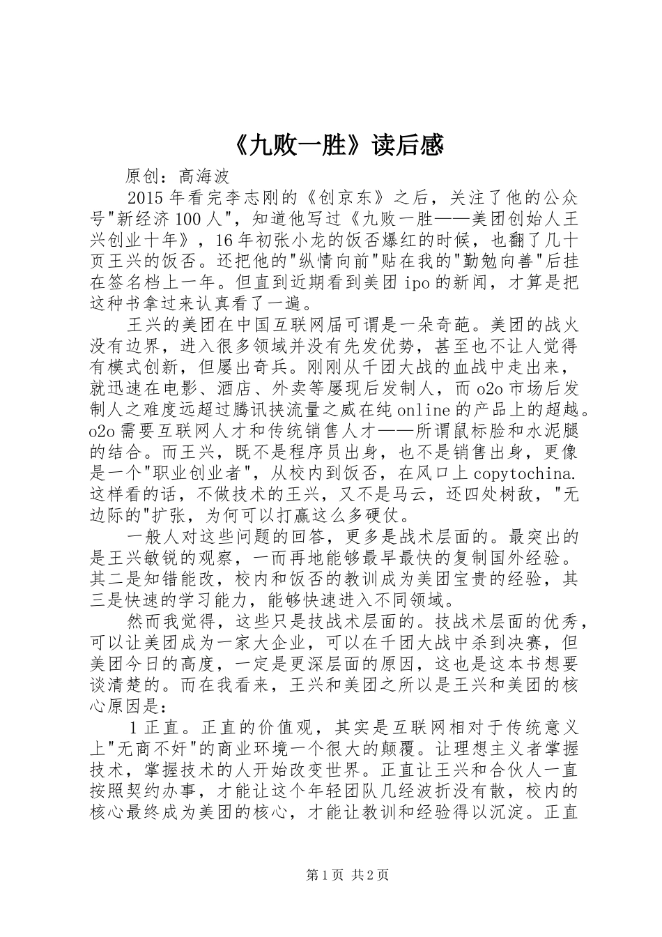 《九败一胜》读后感_第1页