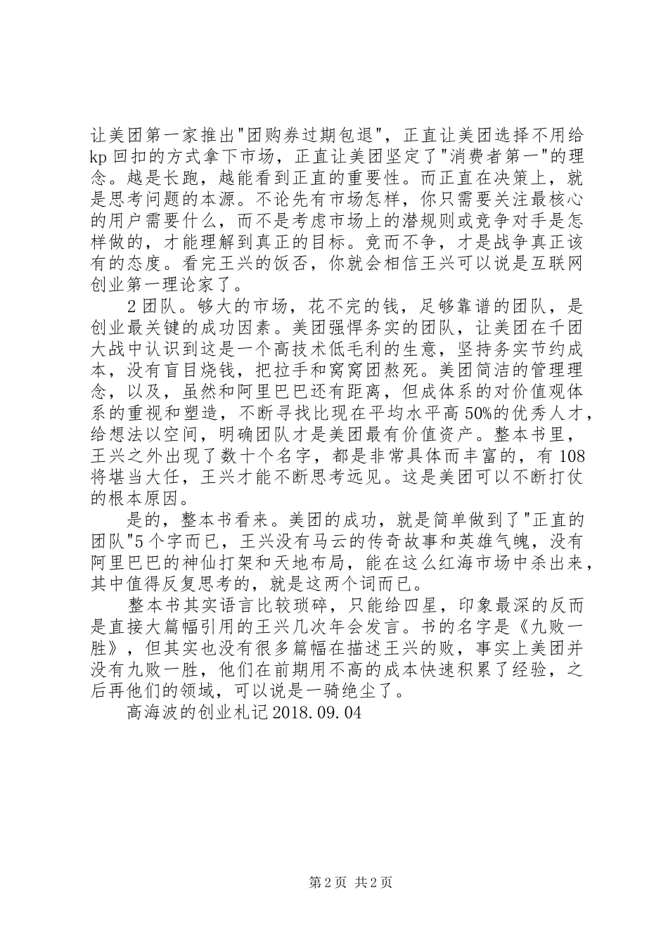 《九败一胜》读后感_第2页