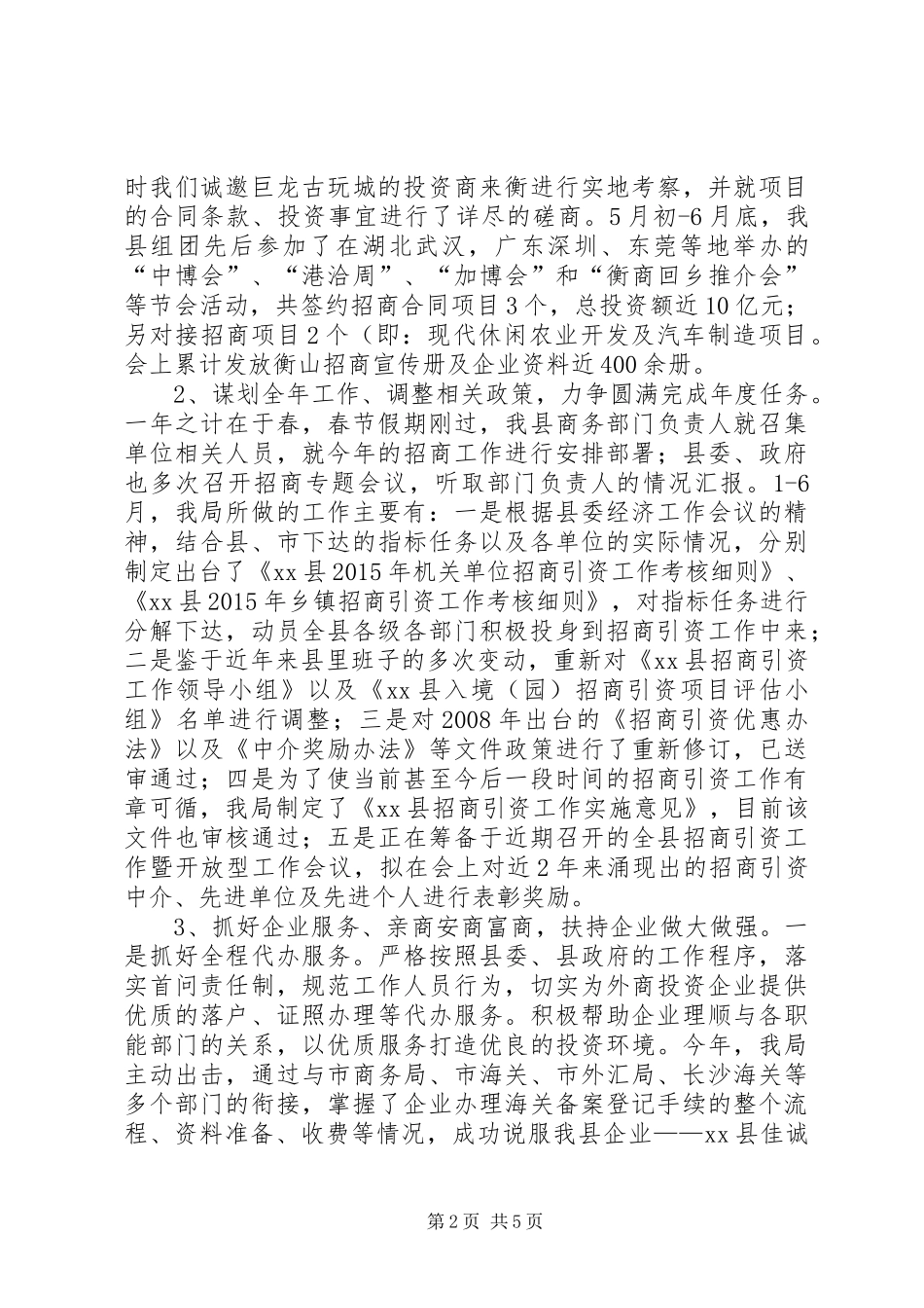 商务局上半年工作总结和下半年工作思路_第2页