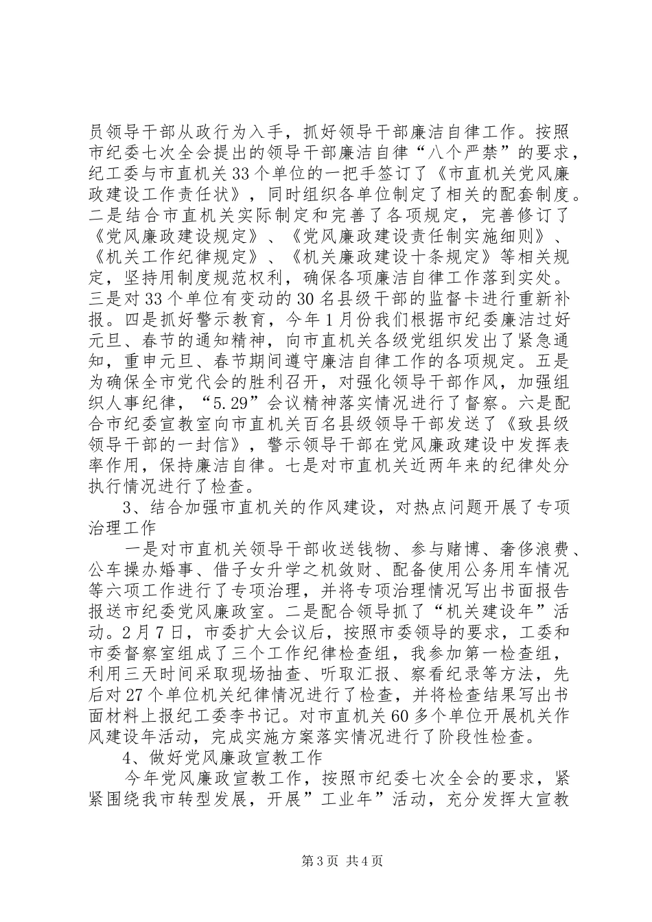 局纪检干部个人总结_第3页