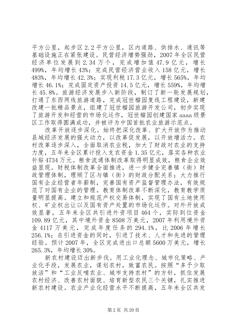 区长在人代会的总结汇报_第2页