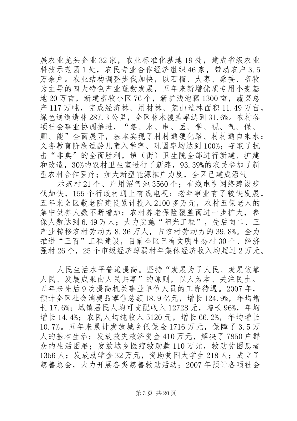 区长在人代会的总结汇报_第3页
