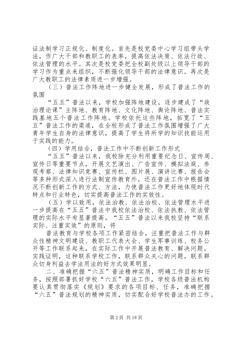 六五普法总结检查验收工作动员会讲话_第2页