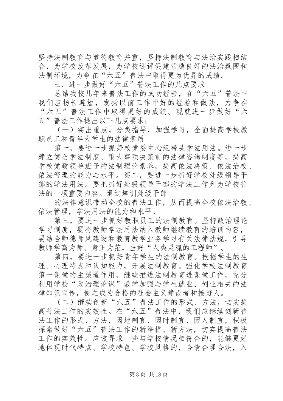 六五普法总结检查验收工作动员会讲话_第3页