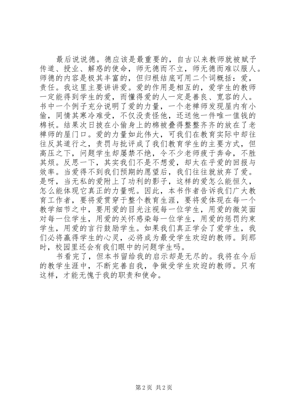 《做最受学生欢迎的教师》读后感_第2页