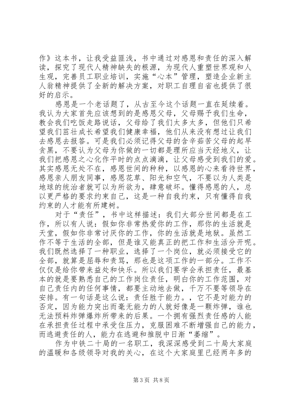 《带着感恩心做人,责任心工作》读后感_第3页