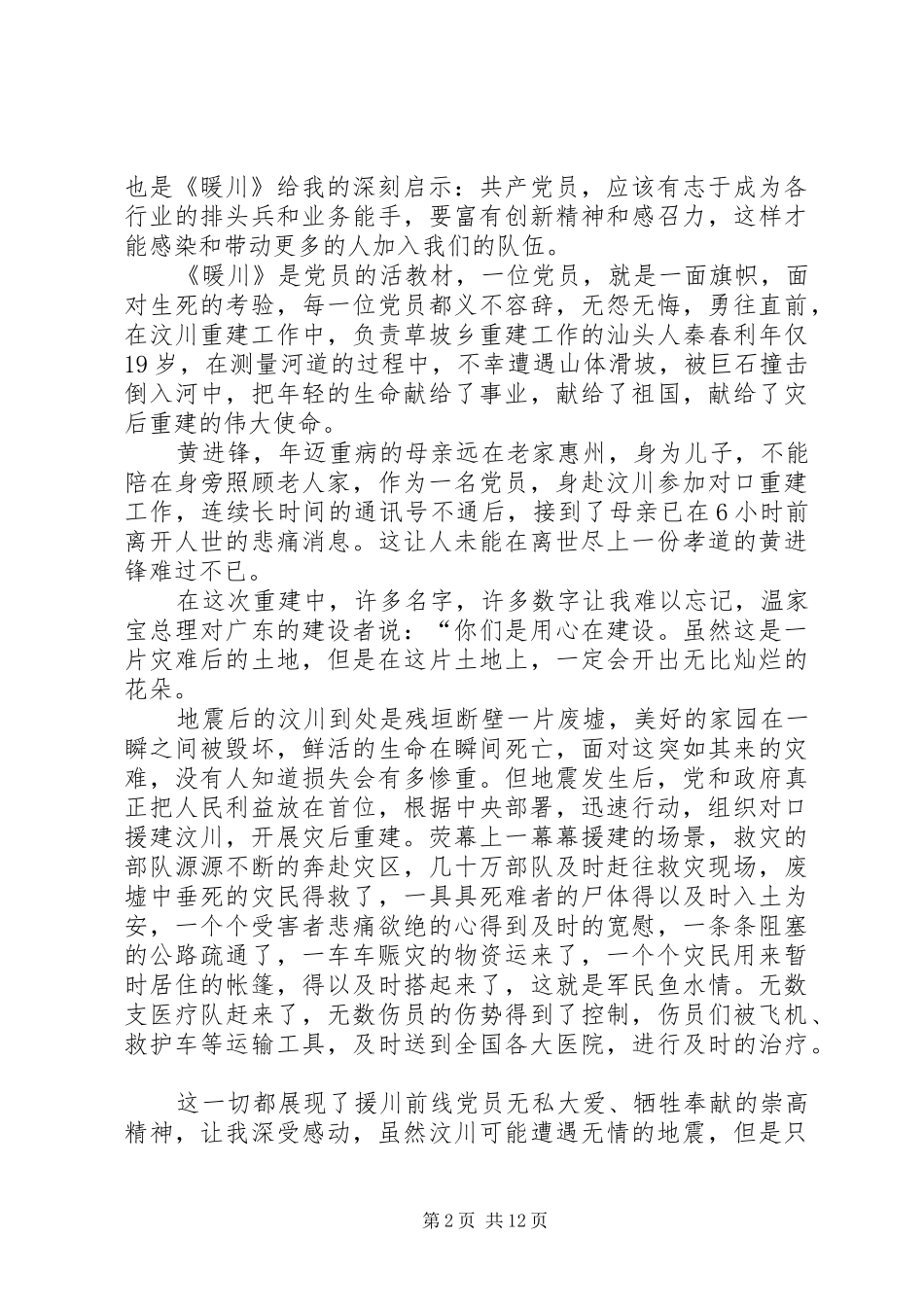 暖川读后感之我见_第2页