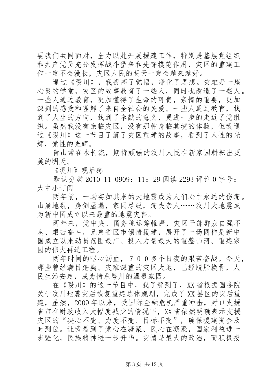 暖川读后感之我见_第3页