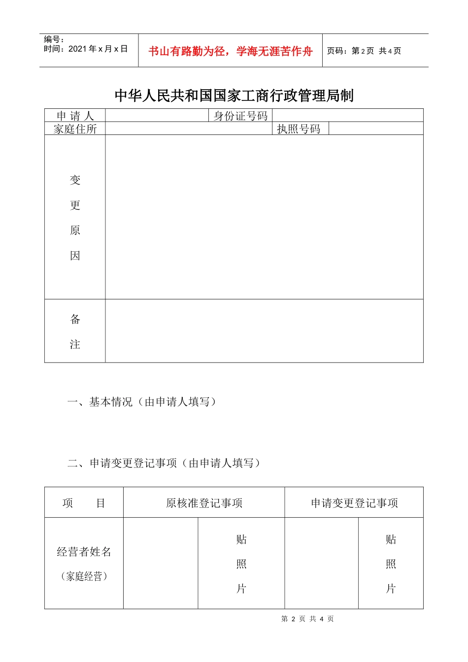工商局业务表格--个体工商户申请变更登记表_第2页
