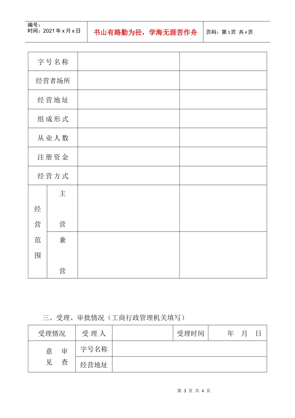 工商局业务表格--个体工商户申请变更登记表_第3页