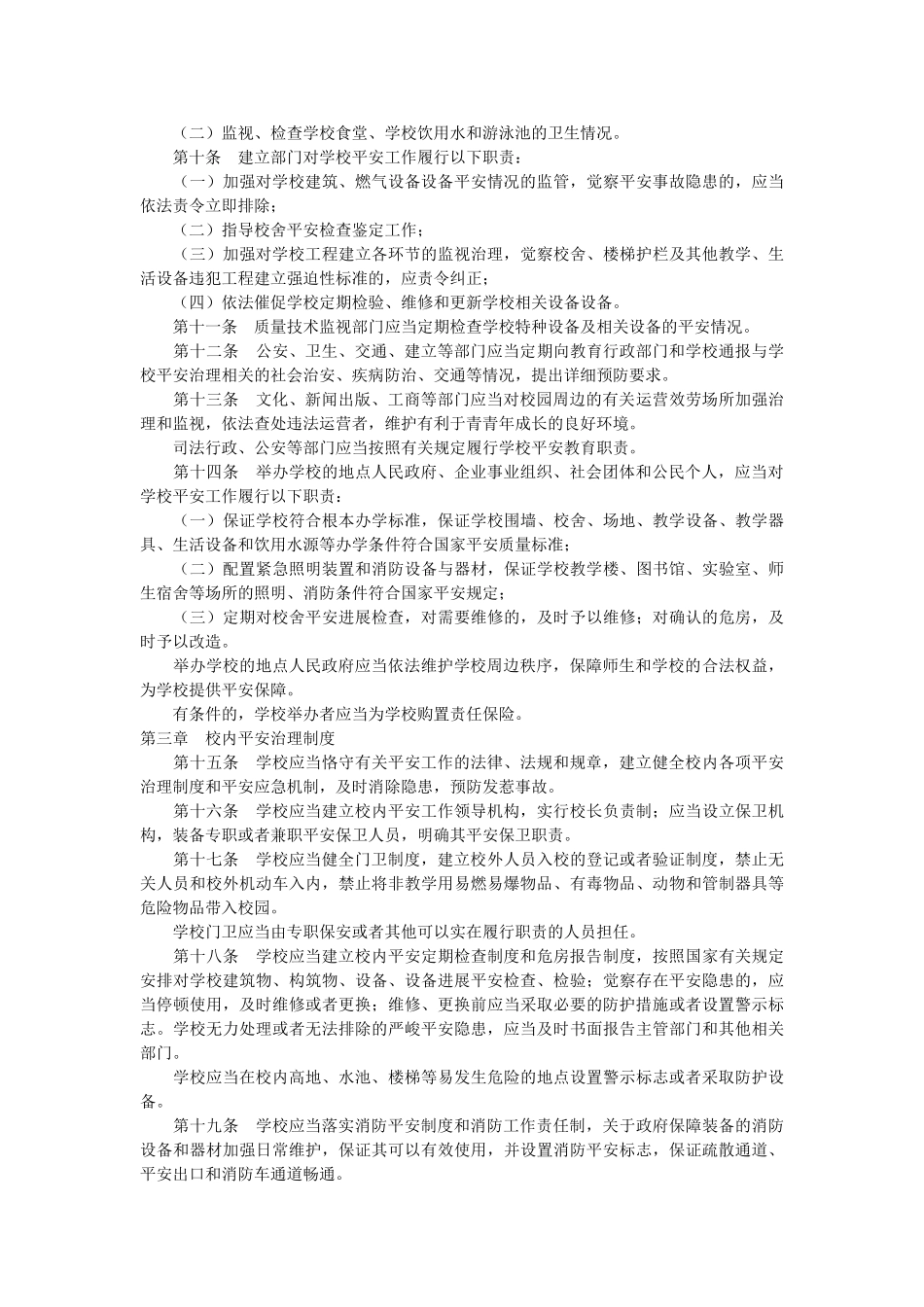 学生安全故事处理办法 _第2页